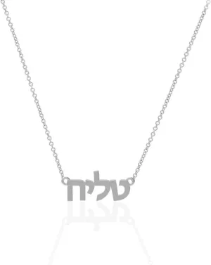 Hebrew Name Necklaces | Hebrew Jewerly | Hebrew Font Necklace | Necklace in Hebrew Letters